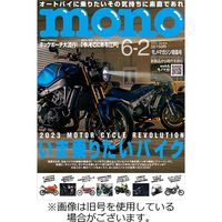 モノマガジン(mono magazine) 2023/08/02発売号から1年(22冊)（直送品）
