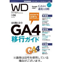 Web Designing（ウェブデザイニング） 2023/08/18発売号から1年(6冊)（直送品）