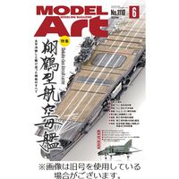 モデルアート 2023発売号から1年