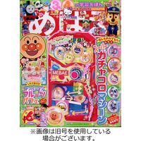 めばえ 2023/08/31発売号から1年(12冊)（直送品）