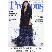 Precious（プレシャス） 2023/08/07発売号から1年(12冊)（直送品）