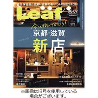 Leaf（リーフ） 2023/08/25発売号から1年(6冊)（直送品）