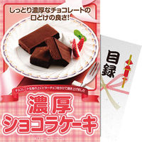 ディースタイル 【パネもく！】濃厚ショコラケーキ 23-0586-024 1袋（直送品）