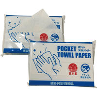 ナカシン 【200個セット】ポケットタオルペーパー（１０枚） 23-0647-015（直送品）