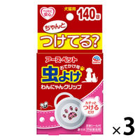 虫よけわんにゃんクリップミニ 犬猫用 140日用 3個 アース・ペット