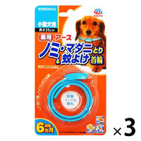 ノミマダニとり＆蚊よけ首輪 小型犬用 3個 アース・ペット