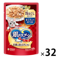 銀のスプーン 旨ほぐし仕立て まぐろ入りかつお 60g 32袋 キャットフード ウェット パウチ