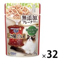 銀のスプーン 三ツ星グルメ 無添加 フレーク ささみ・まぐろ入りかつお 35g 32袋 キャットフード 猫 ウェット パウチ