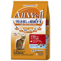 オールウェル 早食いが気になる猫用 フィッシュ味 国産 1.5kg（小分け 375g×4袋）1袋 キャットフード 猫 ドライ