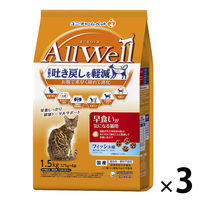 オールウェル 早食いが気になる猫用 フィッシュ味 国産 1.5kg（小分け 375g×4袋）3袋 キャットフード 猫 ドライ