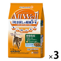 オールウェル 健康免疫サポート フィッシュ味 国産 1.5kg（小分け 375g×4袋）3袋 キャットフード 猫 ドライ