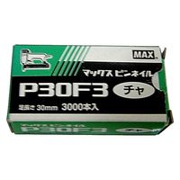 マックス ピンネイル 茶 Ｐ３０Ｆ３ 1箱(3000本)（直送品）