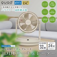 QUADS ツインブレード３ＤＤＣサーキュレーター　ＤＵＯ　ＡＩＲ　アイボリー QS303IV 1台（直送品）