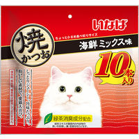 いなば 焼かつお 猫 海鮮ミックス味 10本入 1袋 キャットフード おやつ