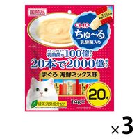 いなば CIAO チャオ ちゅーる 猫 乳酸菌入 まぐろ 海鮮ミックス味 国産（14g×20本）3袋 ちゅ～る おやつ