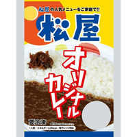 松屋フーズ [冷凍食品] 松屋 オリジナルカレー 180g×30個 4562171611103（直送品）