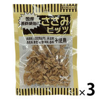 ささみビッツ 無添加 国産 45g 3袋 オーシーファーム ドッグフード おやつ