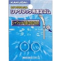 カクダイ シャワヘッド揺れ止めゴム 3580 1セット(75個)（直送品）