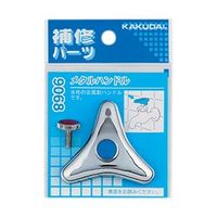 カクダイ メタルハンドル 9068 1セット(30個)（直送品）