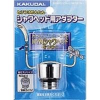 カクダイ シャワヘッド用アダプター 9355M 1セット(20個)（直送品）