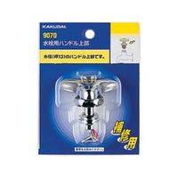 カクダイ 水栓用ハンドル上部//13用 9070 1セット(15個)（直送品）