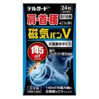 阿蘇製薬株式会社 デルガード磁気バンV