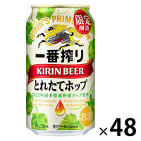 （数量限定）ビール キリン 一番搾り とれたてホップ生ビール 350ml 2箱（48本）