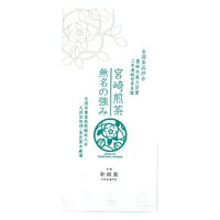 新緑園 全国茶品評会3連覇受賞茶園 宮崎煎茶 無名の強み 1袋（100g）
