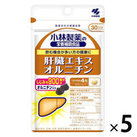 肝臓エキスオルニチン約30日分（120粒入り）【小林製薬の栄養補助食品】 1セット（5個） サプリメント 父の日