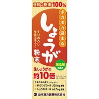 山本漢方製薬 しょうが粉末100% 5箱（25g×5） 生姜（しょうが）