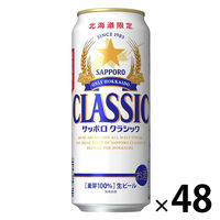 【北海道フェア】 サッポロ クラシック 北海道 500ml 缶 2箱（48本）