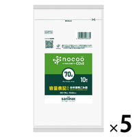 【アウトレット】ゴミ袋 nocoo 白半透明 容量表記入り 70L 厚さ:0.022mm 10枚入×5パック 日本サニパック