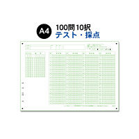 スキャネット マークシート A4（小中高テスト・採点用）100問10択 SN-0073 1箱（1000枚入）（直送品）