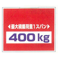 加藤商店 筋かいたれ幕 最大積載荷重400KG TRS-007 1セット（2枚）（直送品）