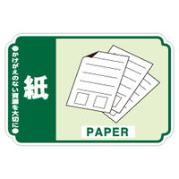 加藤商店 一般廃棄物分別ステッカー 紙 STH-205 1セット（50枚：5枚×10組）（直送品）