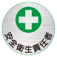 加藤商店 ヘルメット用ステッカー 安全衛生責任者 HSM-007 1セット（40枚：10枚×4組）（直送品）