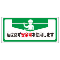 加藤商店 ヘルメット用ステッカー 私は必ず安全帯を使用します HLS-048 1セット（50枚：10枚×5組）（直送品）