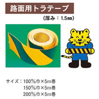 加藤商店 路面用トラテープ 150mm巾×5m巻 TPR-150 1個（直送品）