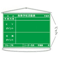 加藤商店 黒板 危険予知活動表 軟質ビニール製 600×900 KKV-014 1枚（直送品）