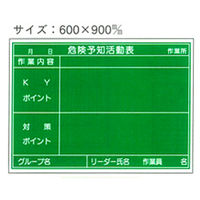 加藤商店 スチール黒板 危険予知活動表 600×900 KKS-021 1枚（直送品）