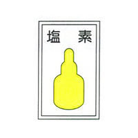 加藤商店 高圧ガス関係標識 塩素 450×300 BLP-002 1セット（4枚）（直送品）