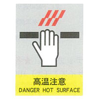 加藤商店 絵文字安全標識 高温注意 400×300 PCM-043 1セット（3枚）（直送品）