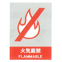 加藤商店 絵文字安全ステッカー 火気厳禁 220×165 PCS-002 1セット（10枚）（直送品）