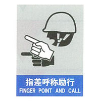 加藤商店 絵文字安全ステッカー 指差呼称励行 220×165 PCS-012 1セット（10枚）（直送品）