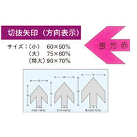 加藤商店 標識ステッカー 切抜矢印 1セット（30枚:10枚×3組）