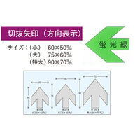 加藤商店 切抜矢印 特大 蛍光緑 YJB-12X 1セット(30枚:10枚×3組)（直送品）
