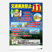 加藤商店 ポスター 交通事故防止11 POS-001 1セット（20枚）（直送品）