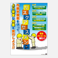 加藤商店 ポスター リスクアセスメント POS-004 1セット（20枚）（直送品）