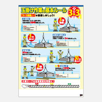 加藤商店 ポスター 玉掛け作業の基本ルール 3X3運動+1 POS-014 1セット（20枚）（直送品）
