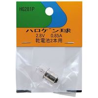 ハロゲン球2.8V0.85A 10個入 HG281P-10 ヤザワコーポレーション（直送品）